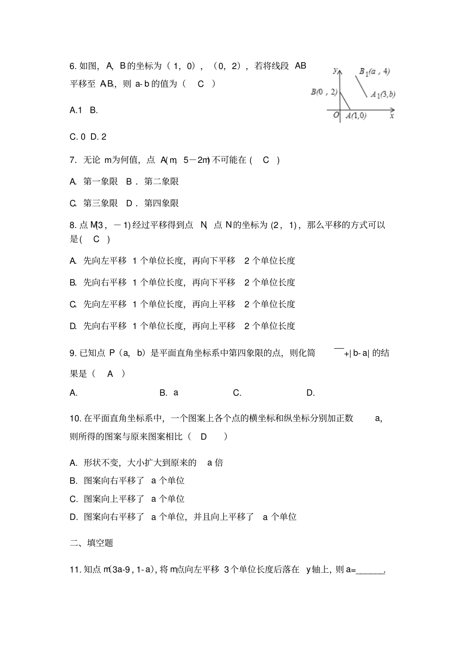 人教版数学七年级下册平面直角坐标系章末同步练习_第2页