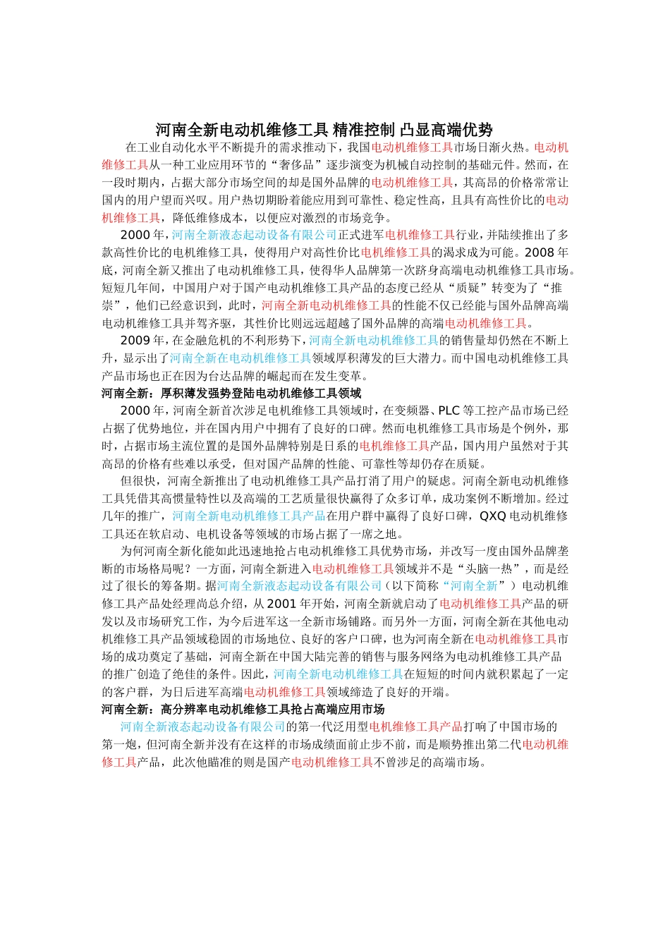 河南全新电机软起动器_第2页