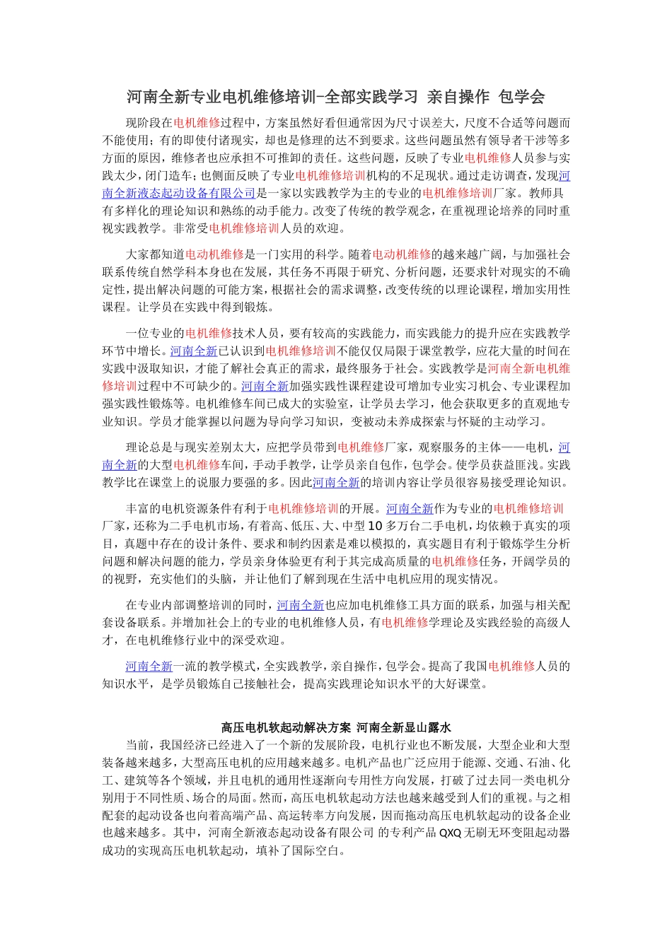 河南全新电机软起动器_第3页