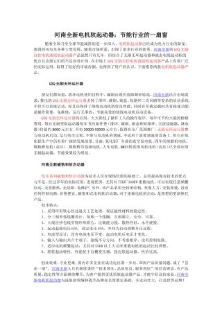 河南全新电机软起动器