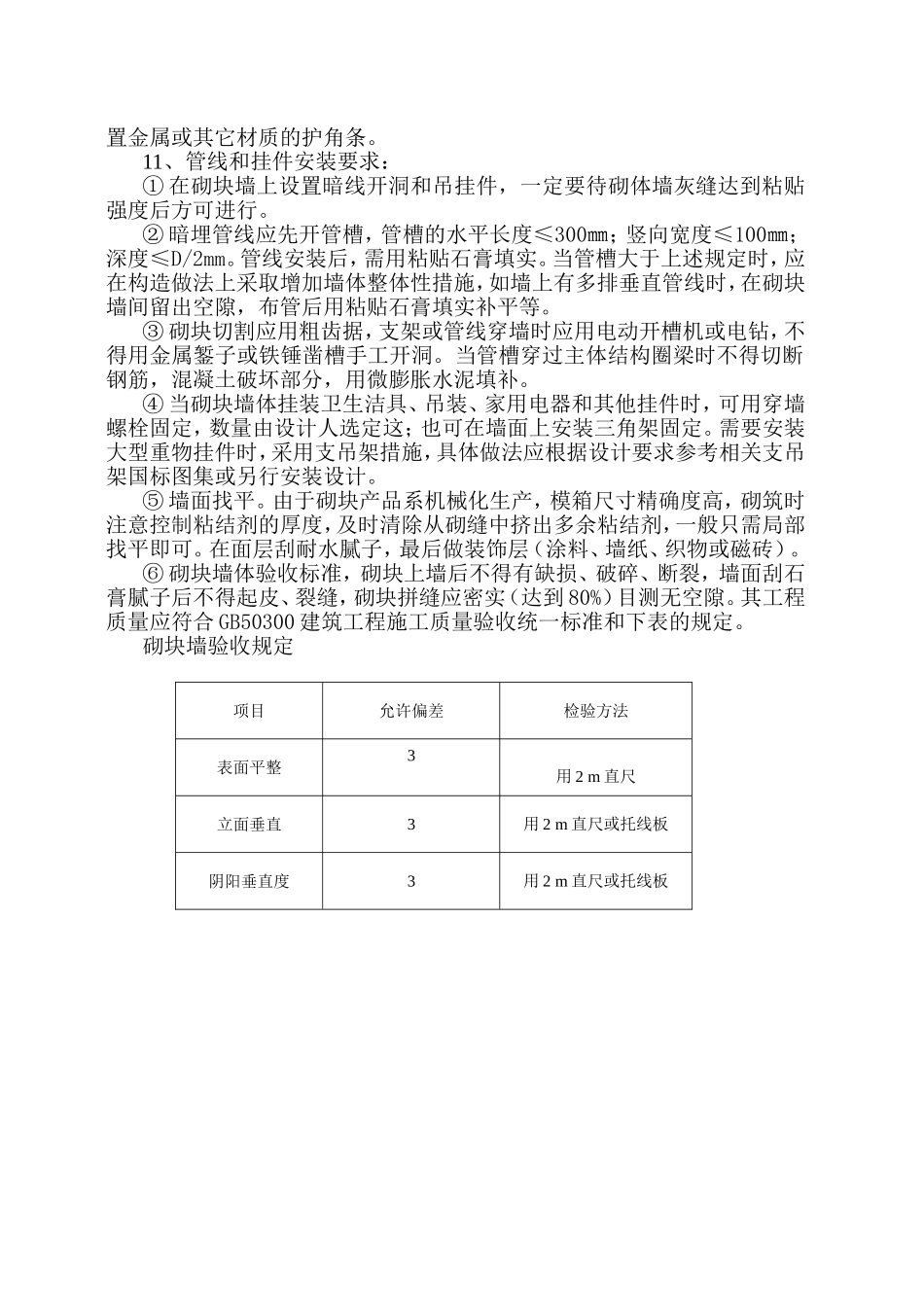 石膏砌块施工方案_第2页