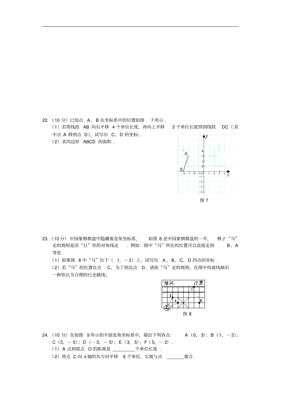 人教版数学七年级下册平面直角坐标系综合测试题含答案_第3页