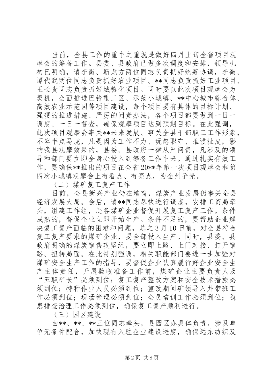 春节收心会讲话发言_第2页