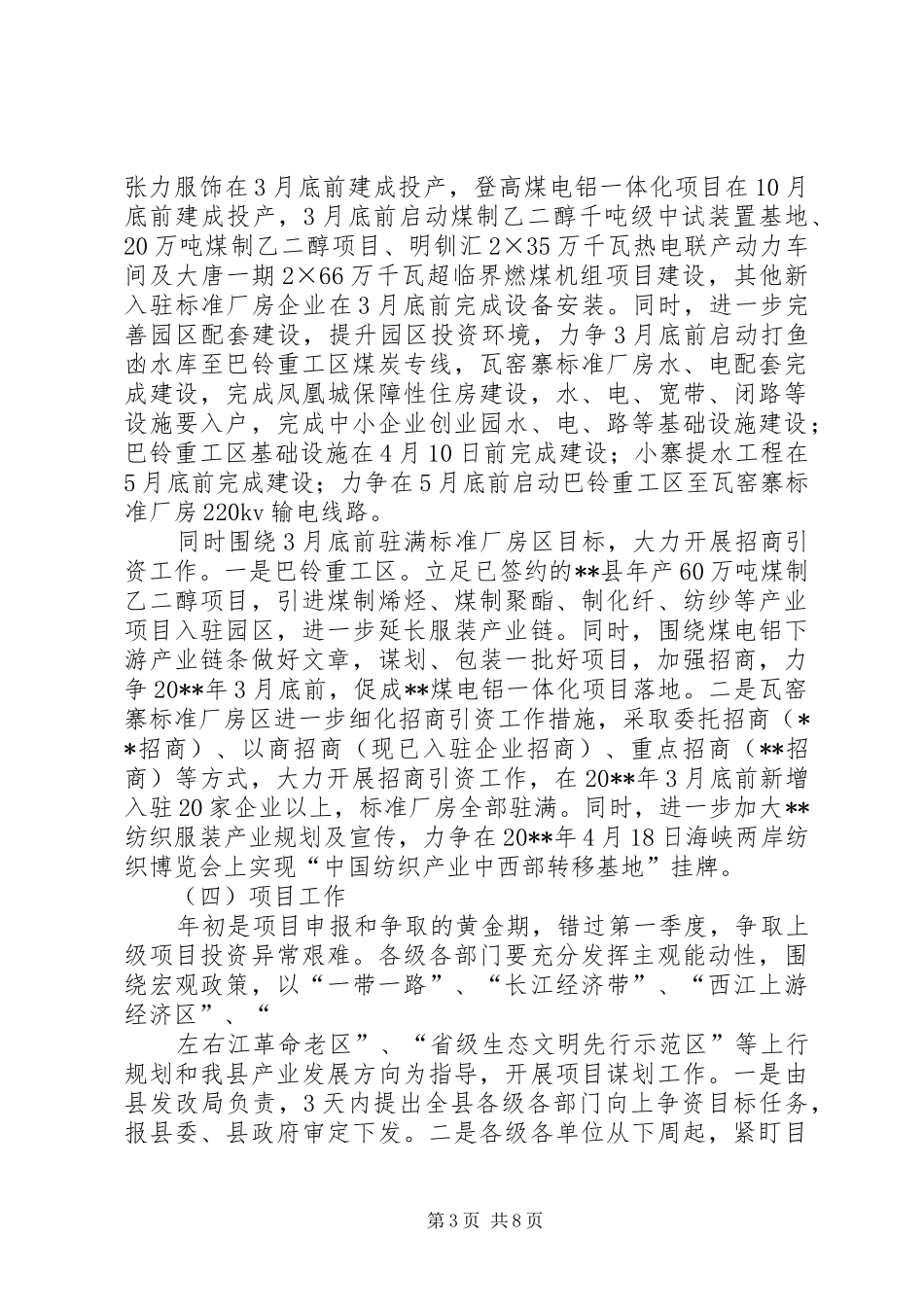 春节收心会讲话发言_第3页