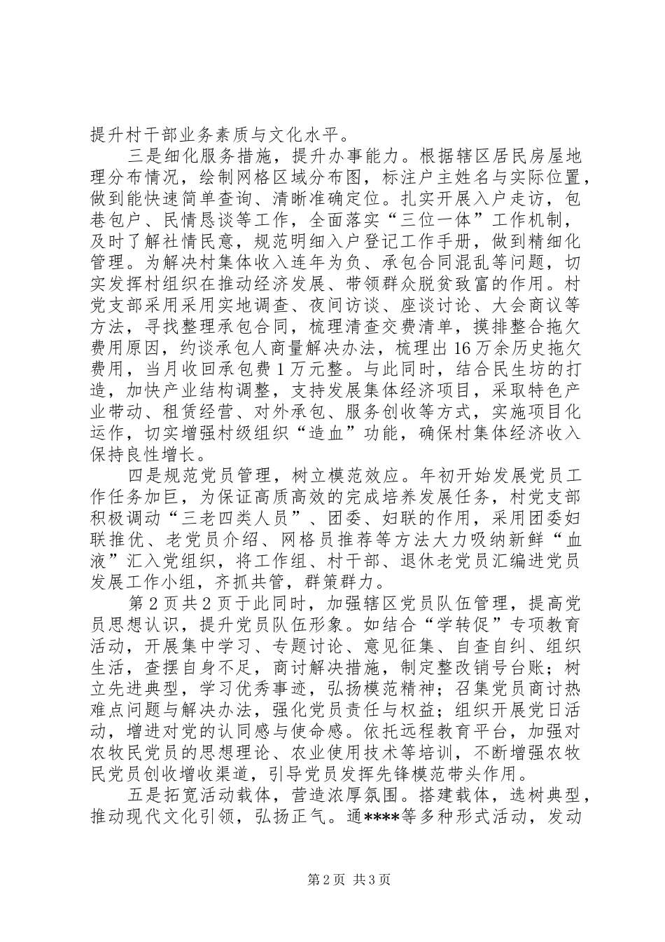 学院“学讲话发言、转作风、促落实”专项活动实施方案_第2页