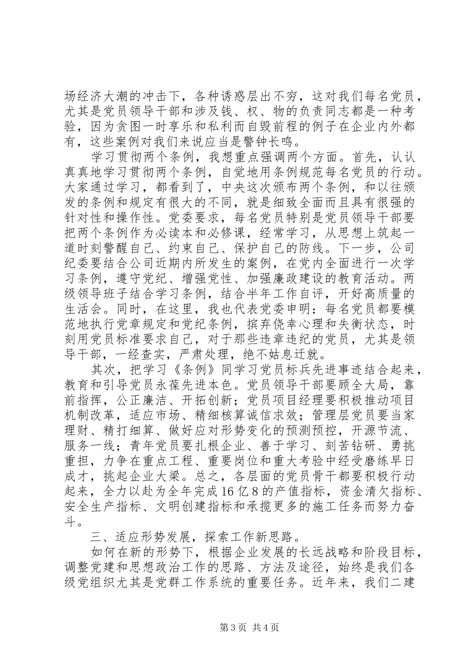 在纪念“七一”先进党员座谈会上的讲话发言_第3页