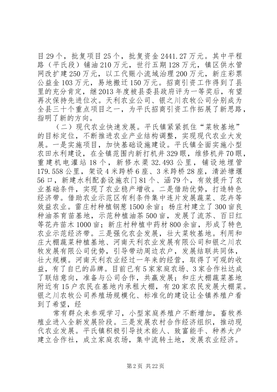 安金勋在年初工作会上的讲话发言20XX年_第2页