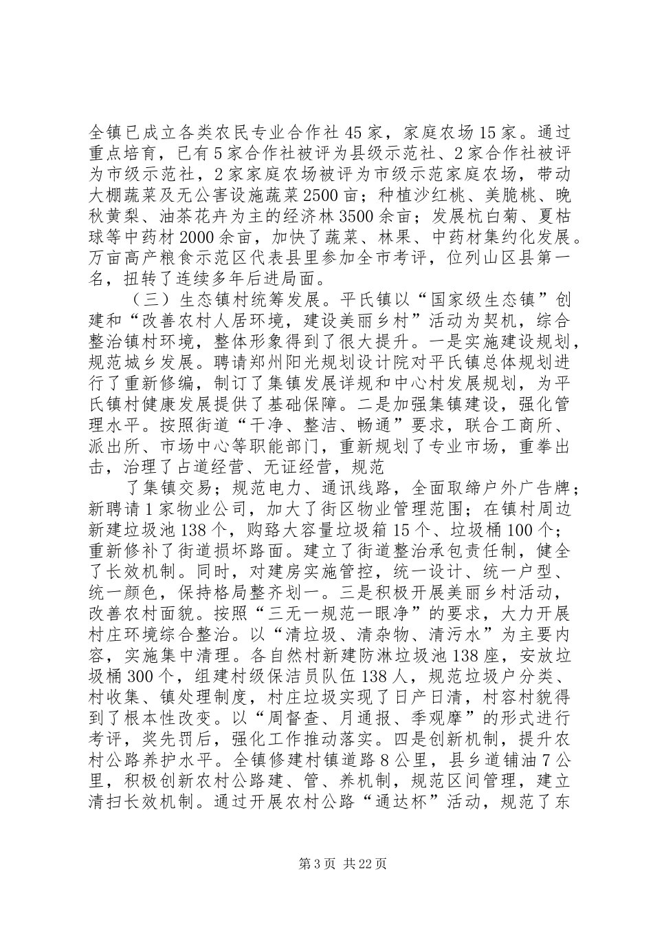 安金勋在年初工作会上的讲话发言20XX年_第3页