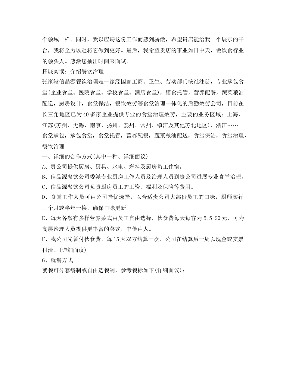 餐饮管理面试自我介绍参考 _第2页