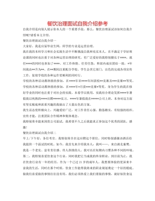 餐饮管理面试自我介绍参考 