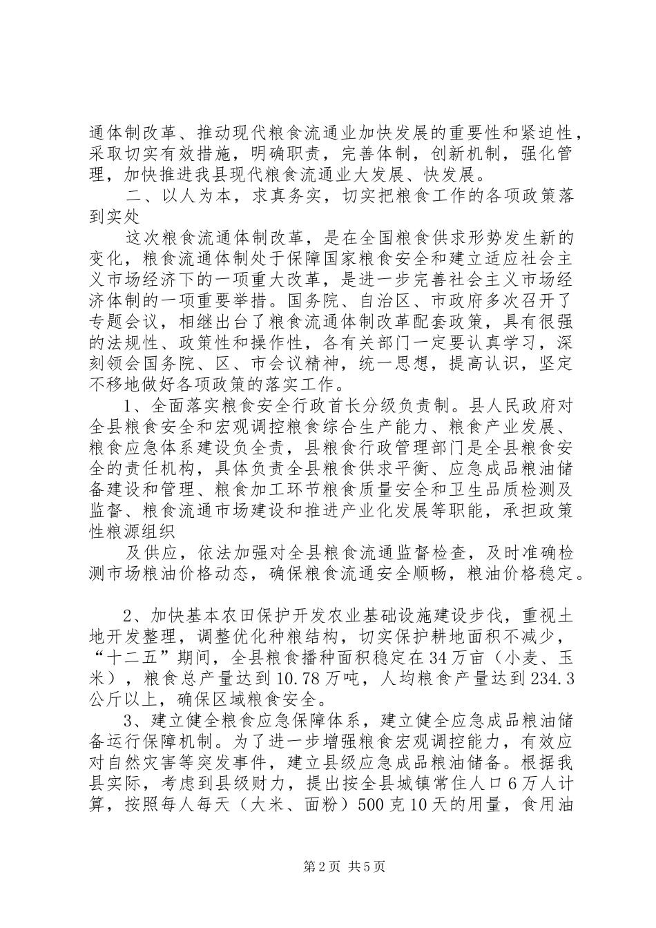 在社保工作动员会上的讲话发言[1]_第2页