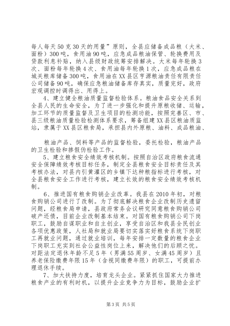 在社保工作动员会上的讲话发言[1]_第3页