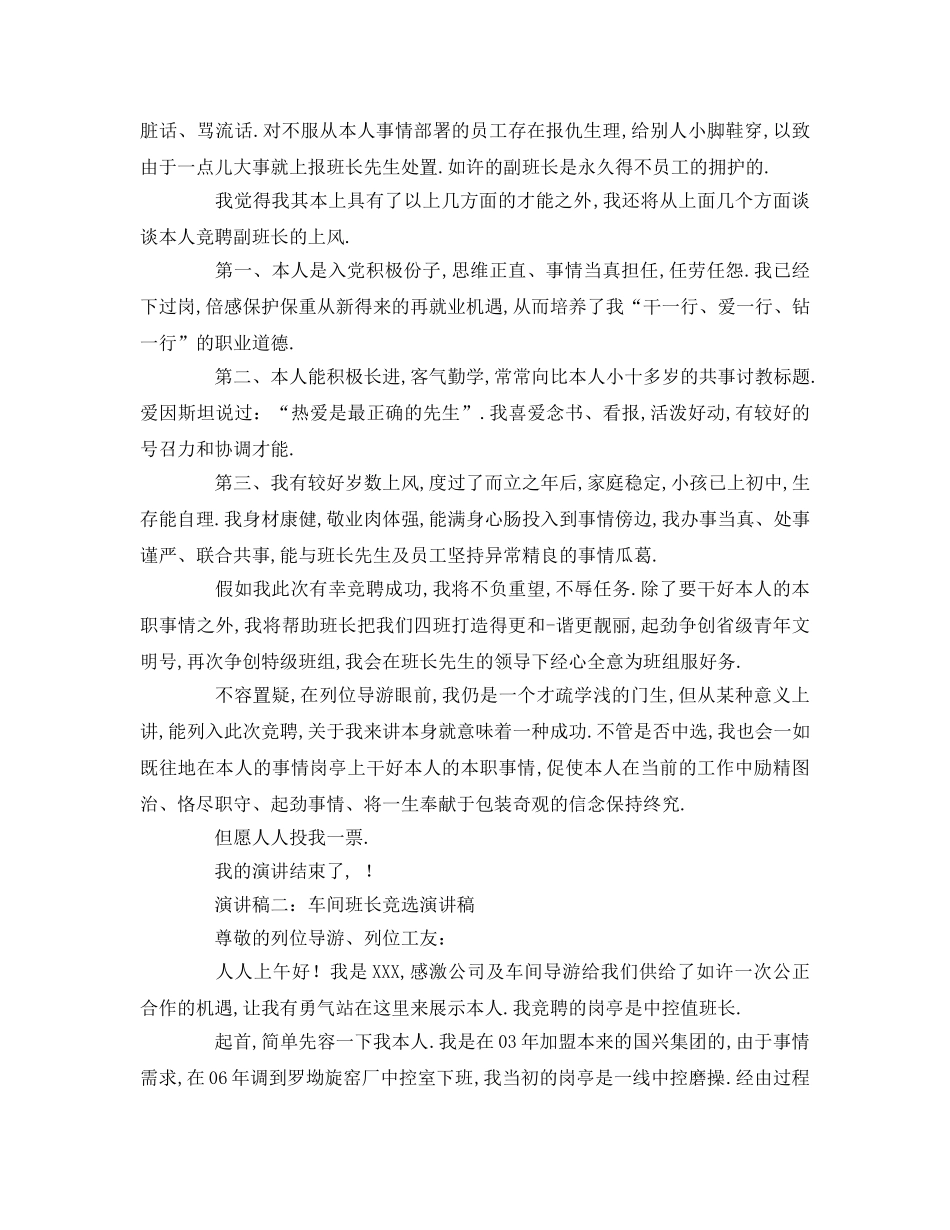 车间班长竞选参考发言稿 _第2页