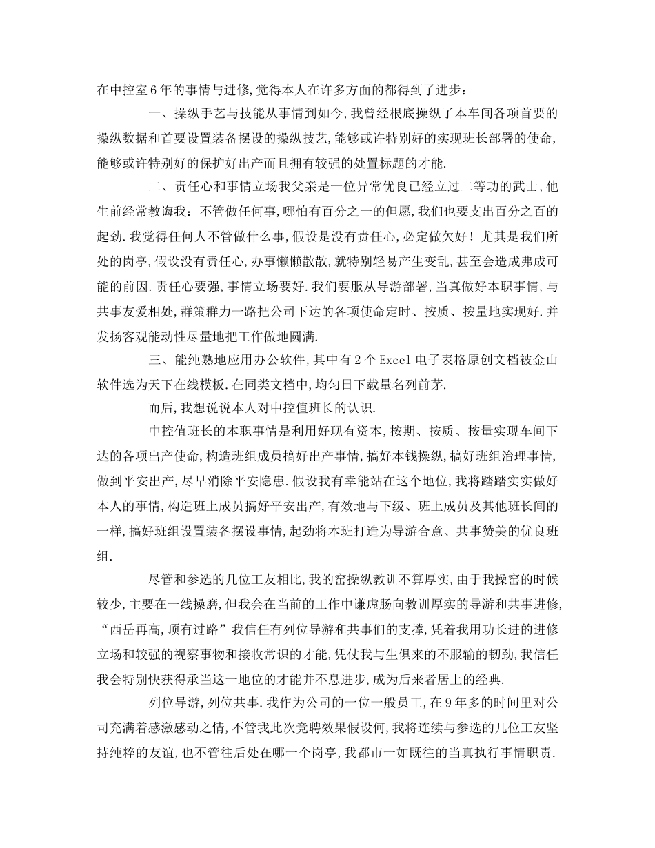 车间班长竞选参考发言稿 _第3页