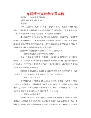 车间班长竞选参考发言稿 