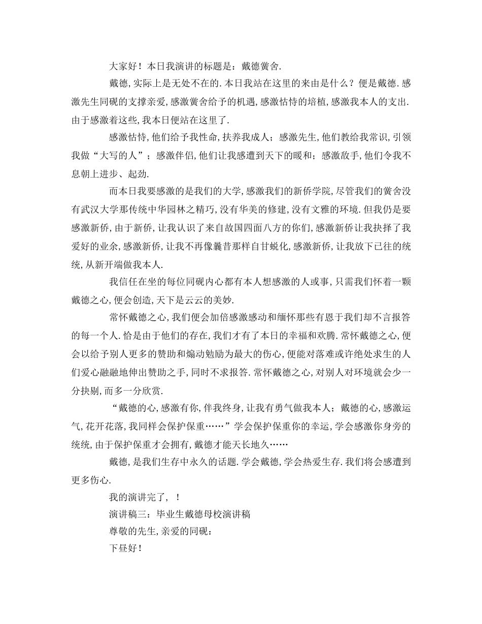 毕业生感恩母校参考发言稿 _第2页