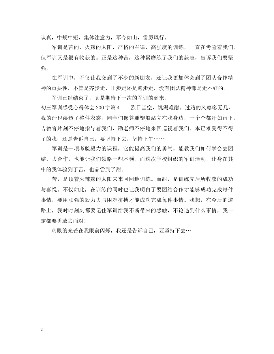 初三军训感受心得体会200字 _第2页