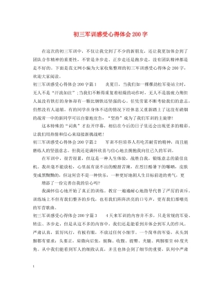 初三军训感受心得体会200字 