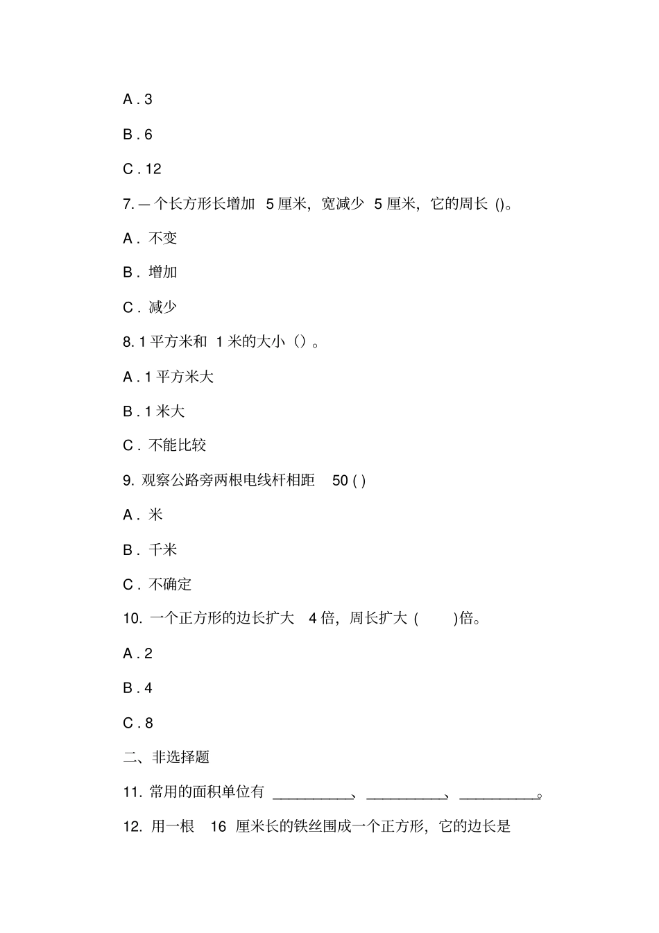 人教版数学三年级下册1面积和面积单位练习题_第2页