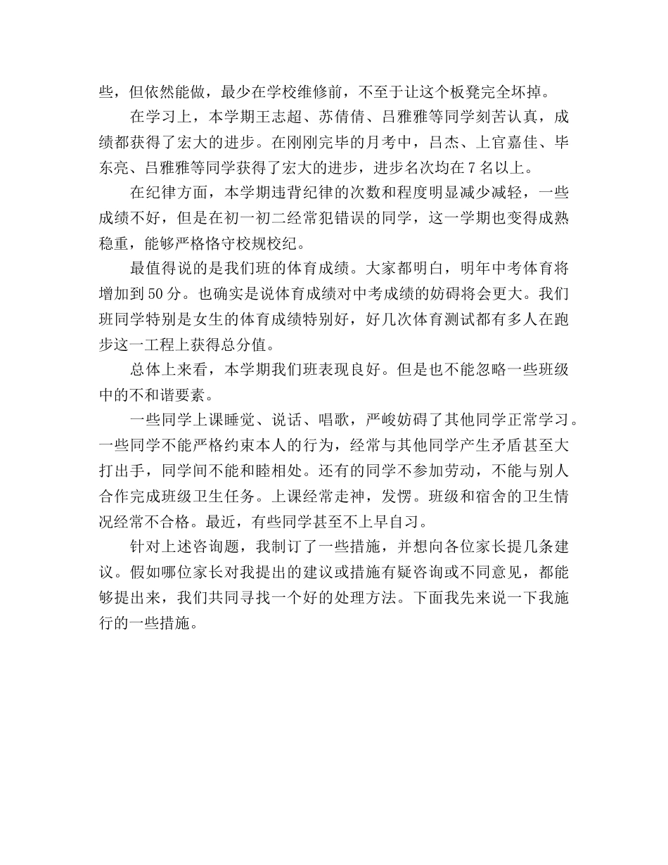 初三年级家长会班主任参考发言稿 _第2页