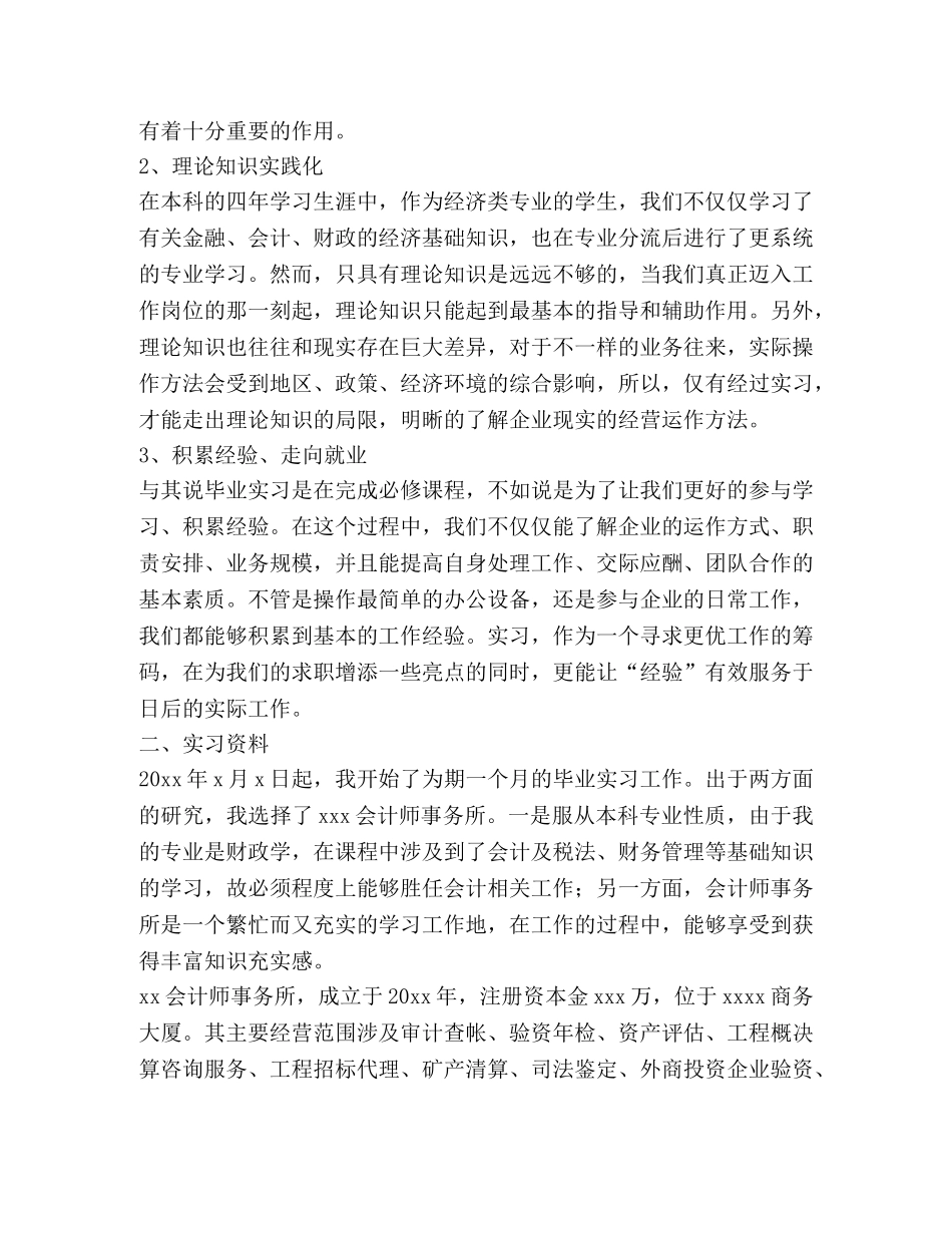 财务会计实习报告,优选1合集 _第2页