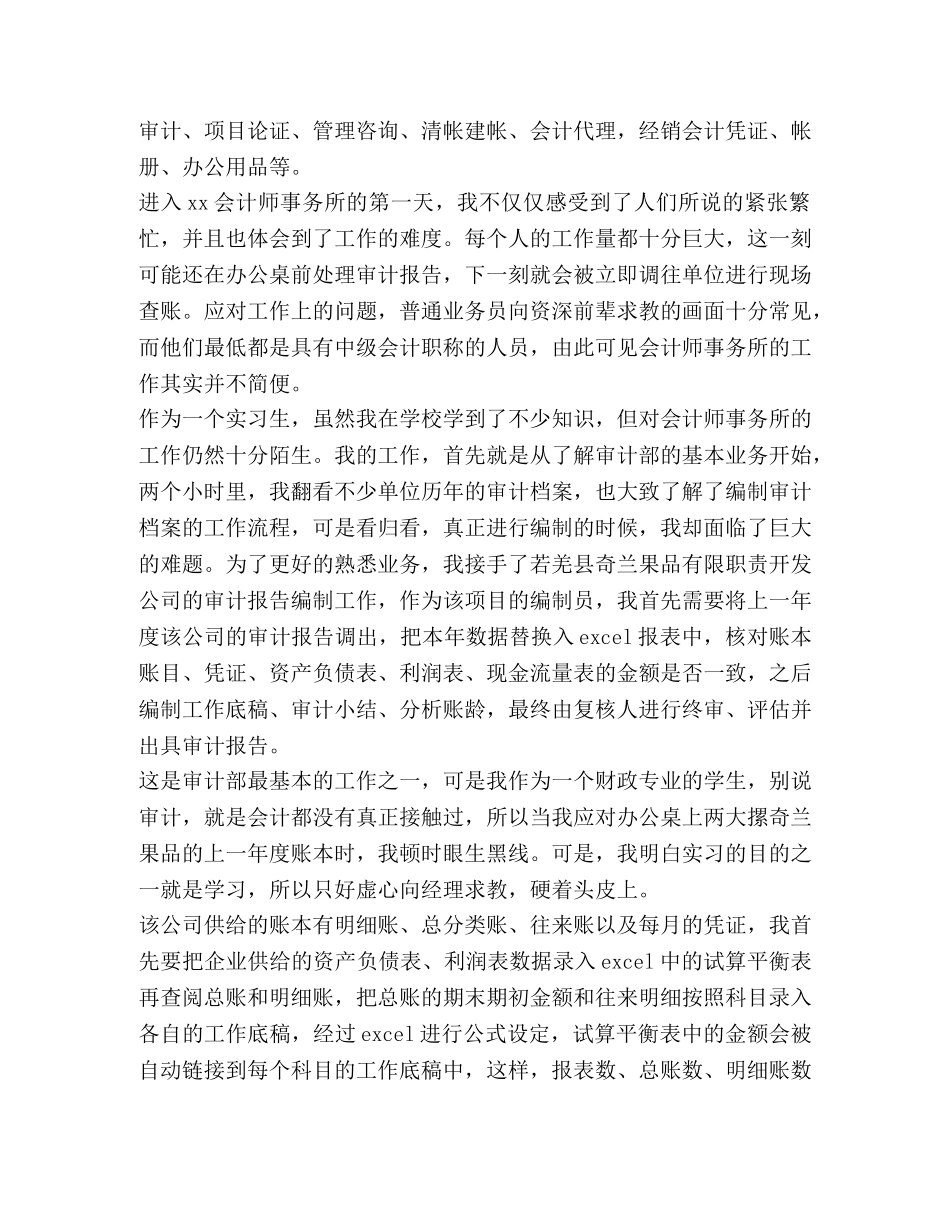 财务会计实习报告,优选1合集 _第3页