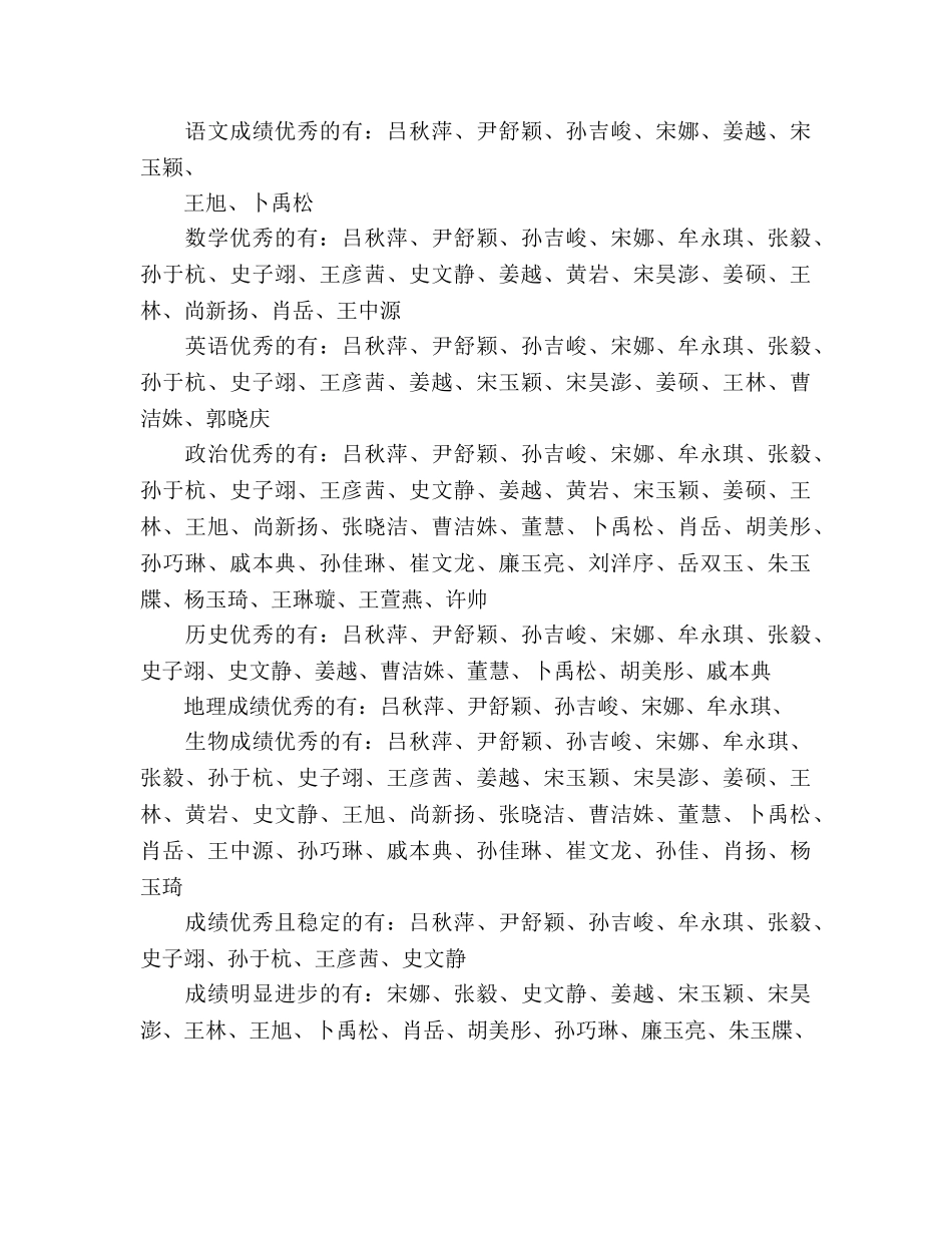 初一八班家长会参考发言稿 _第2页