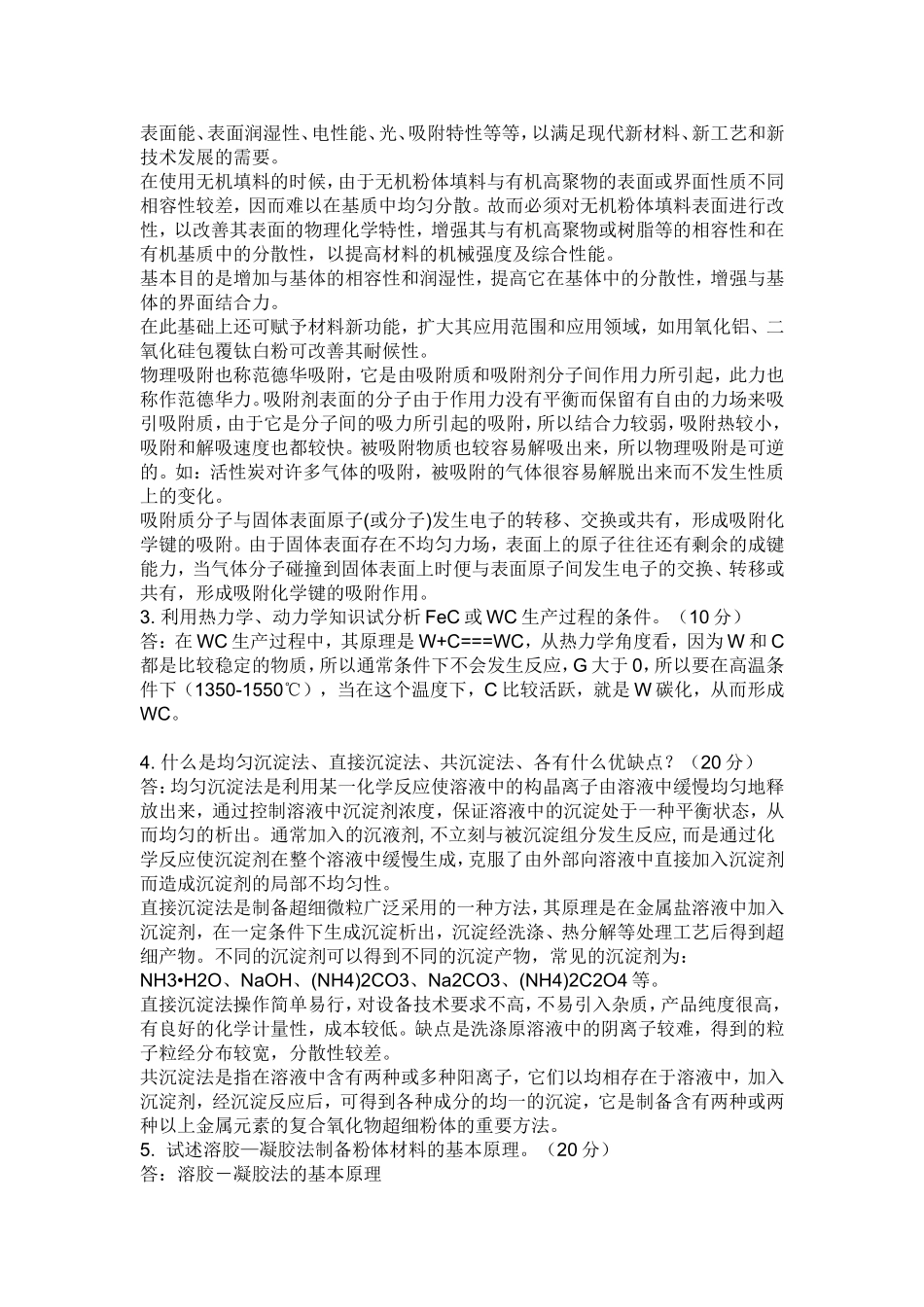 粉体材料的制备方法有几种_第2页