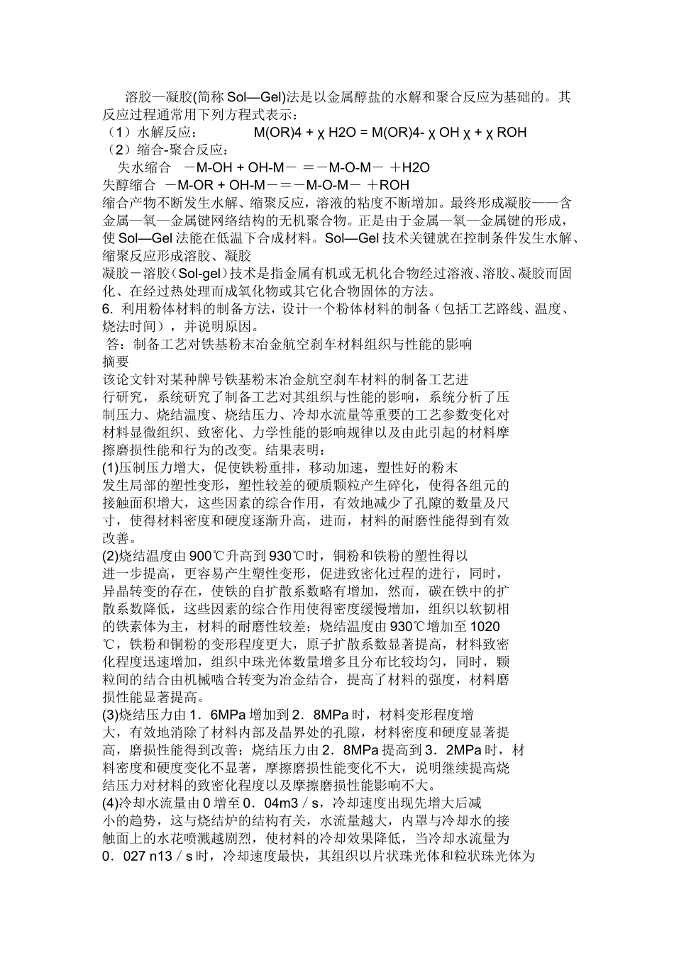 粉体材料的制备方法有几种_第3页