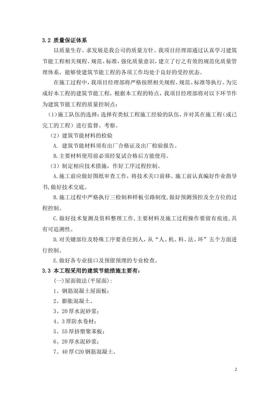 建筑节能施工方案_第2页