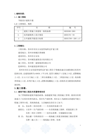 建筑节能施工方案