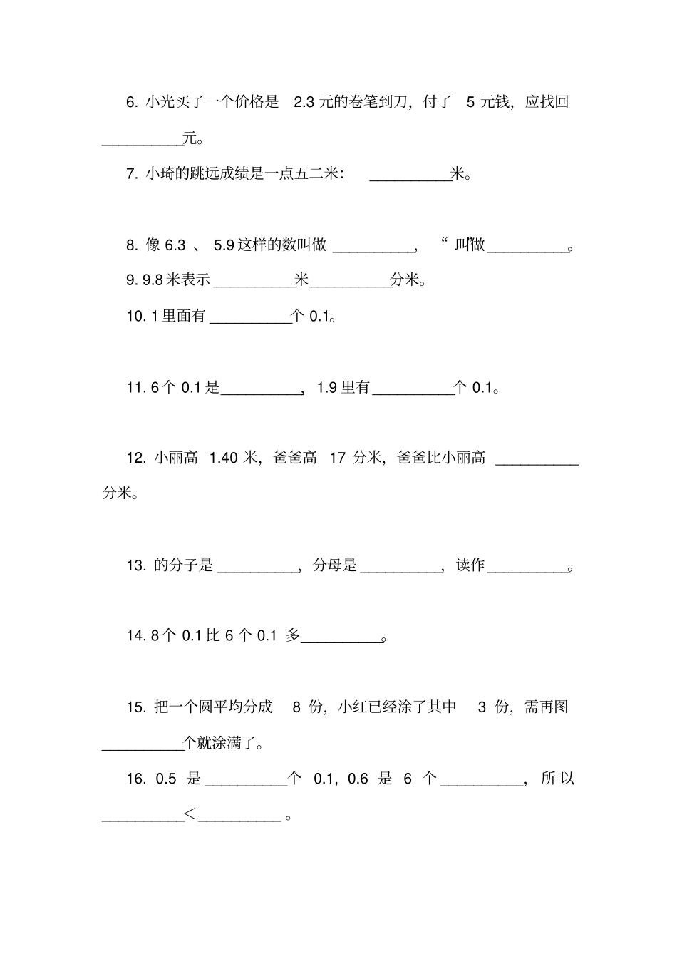 人教版数学三年级下册71认识小数练习题_第2页