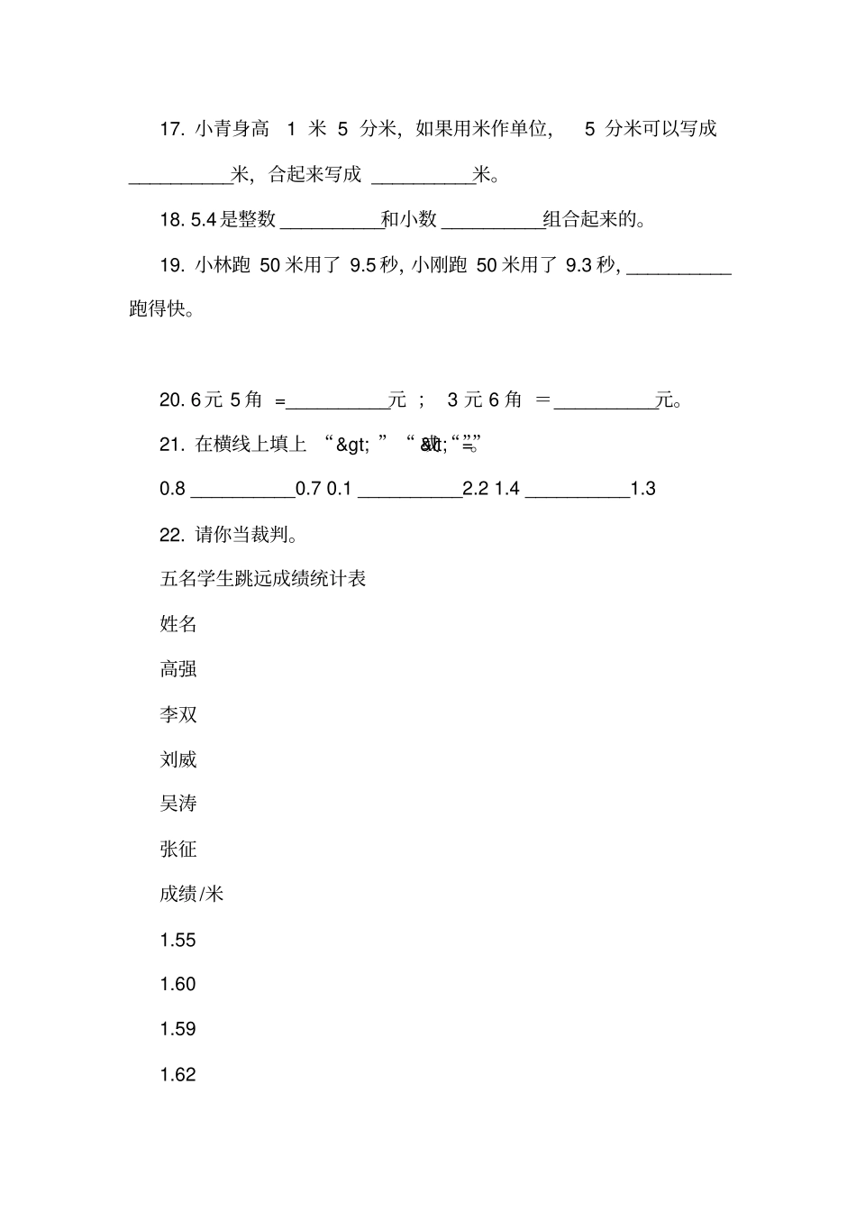 人教版数学三年级下册71认识小数练习题_第3页