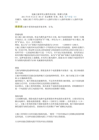 电脑主板的元器件认识Microsoft Word 文档