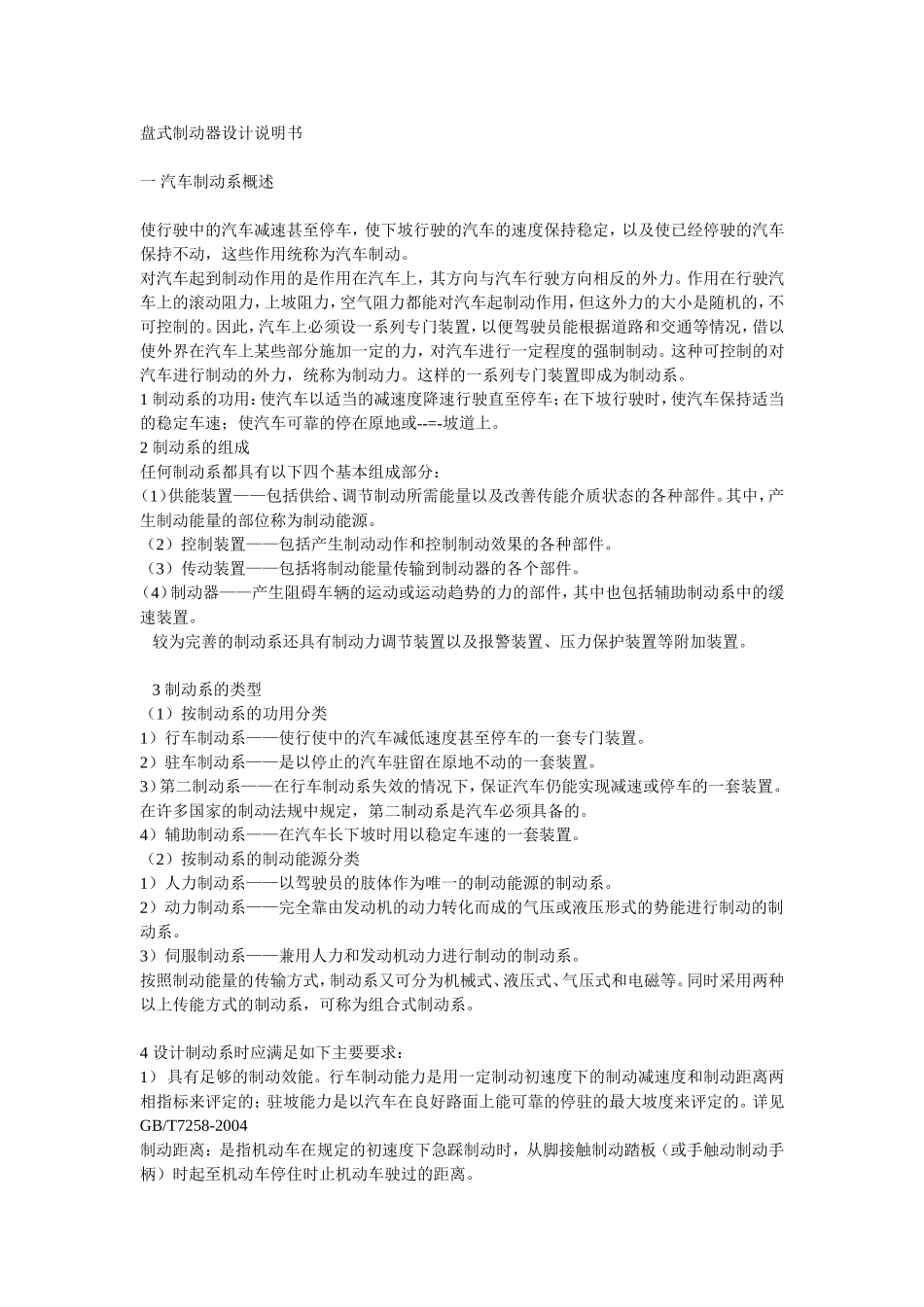盘式制动器设计说明书(下载)_第1页