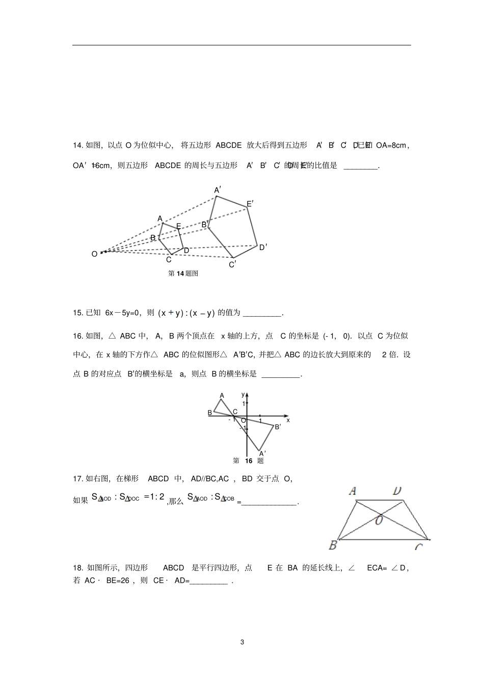 人教版数学九年级下册第27章相似综合测试题_第3页