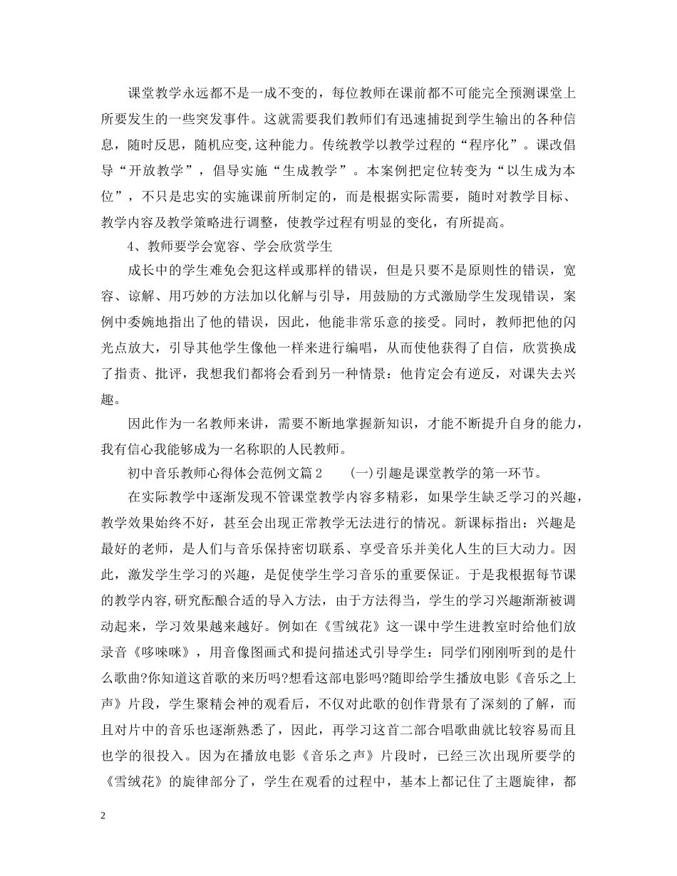 初中音乐教师心得体会范例文 _第2页