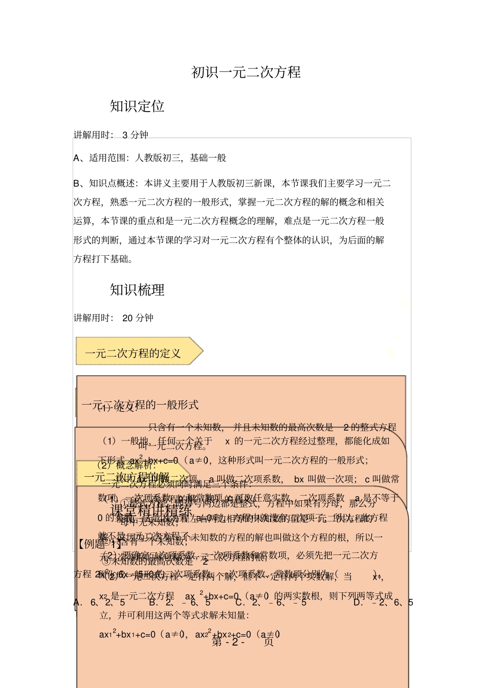 人教版数学九年级上册课程讲义第二十一章：21一元二次方程-解析版_第2页