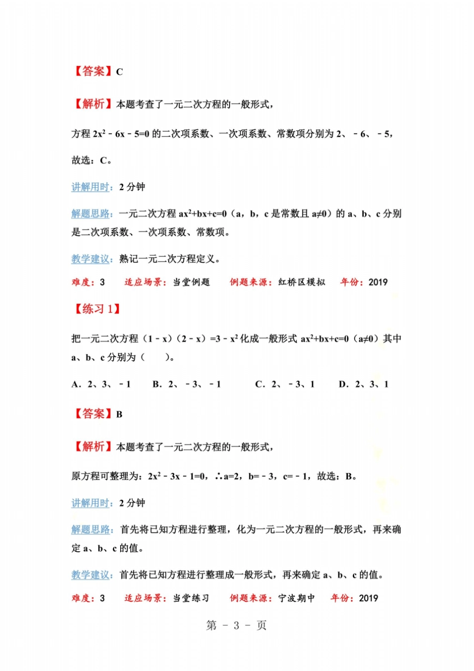 人教版数学九年级上册课程讲义第二十一章：21一元二次方程-解析版_第3页