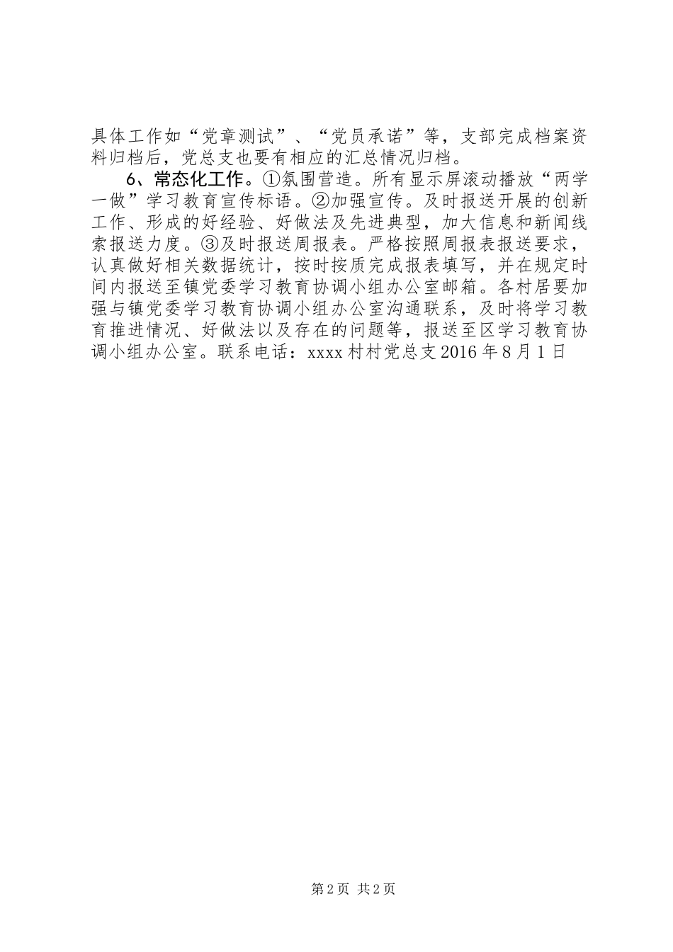 XX年“两学一做”专题三学习方案_第2页