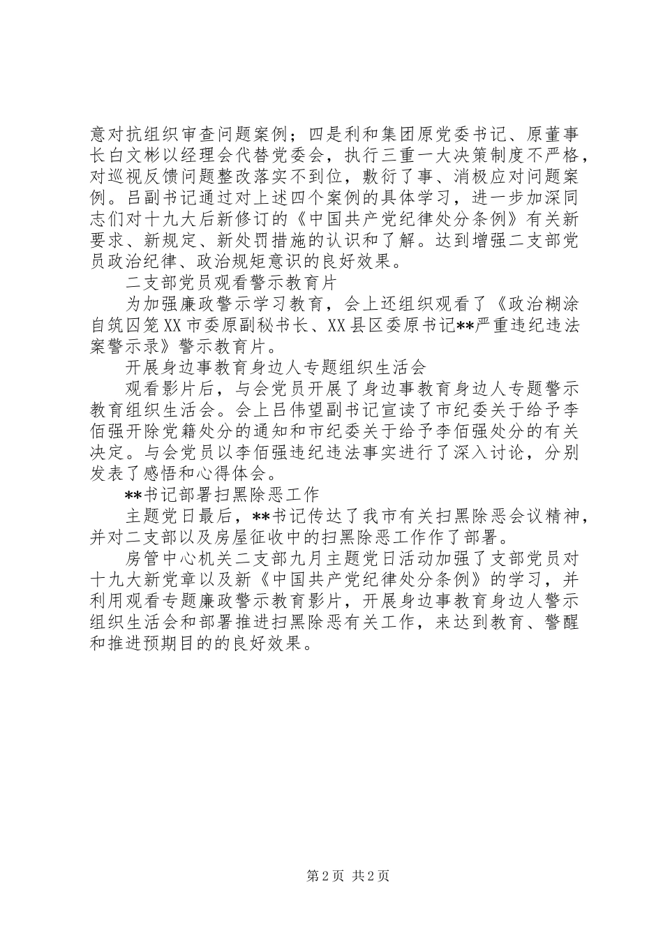 二支部开展九月主题党日教育学习活动总结_第2页