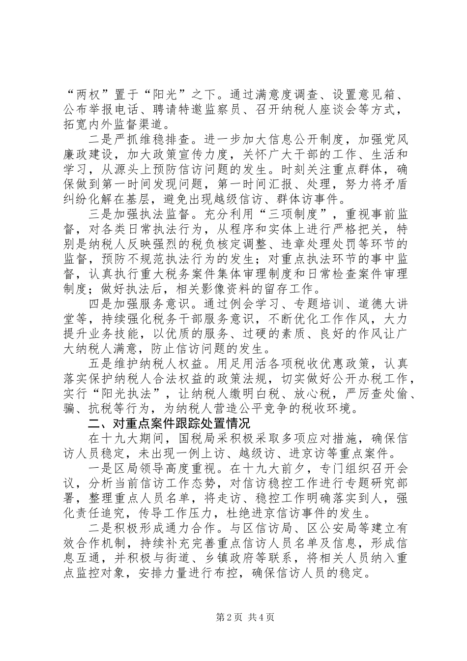 关于信访工作责任落实情况的报告_第2页