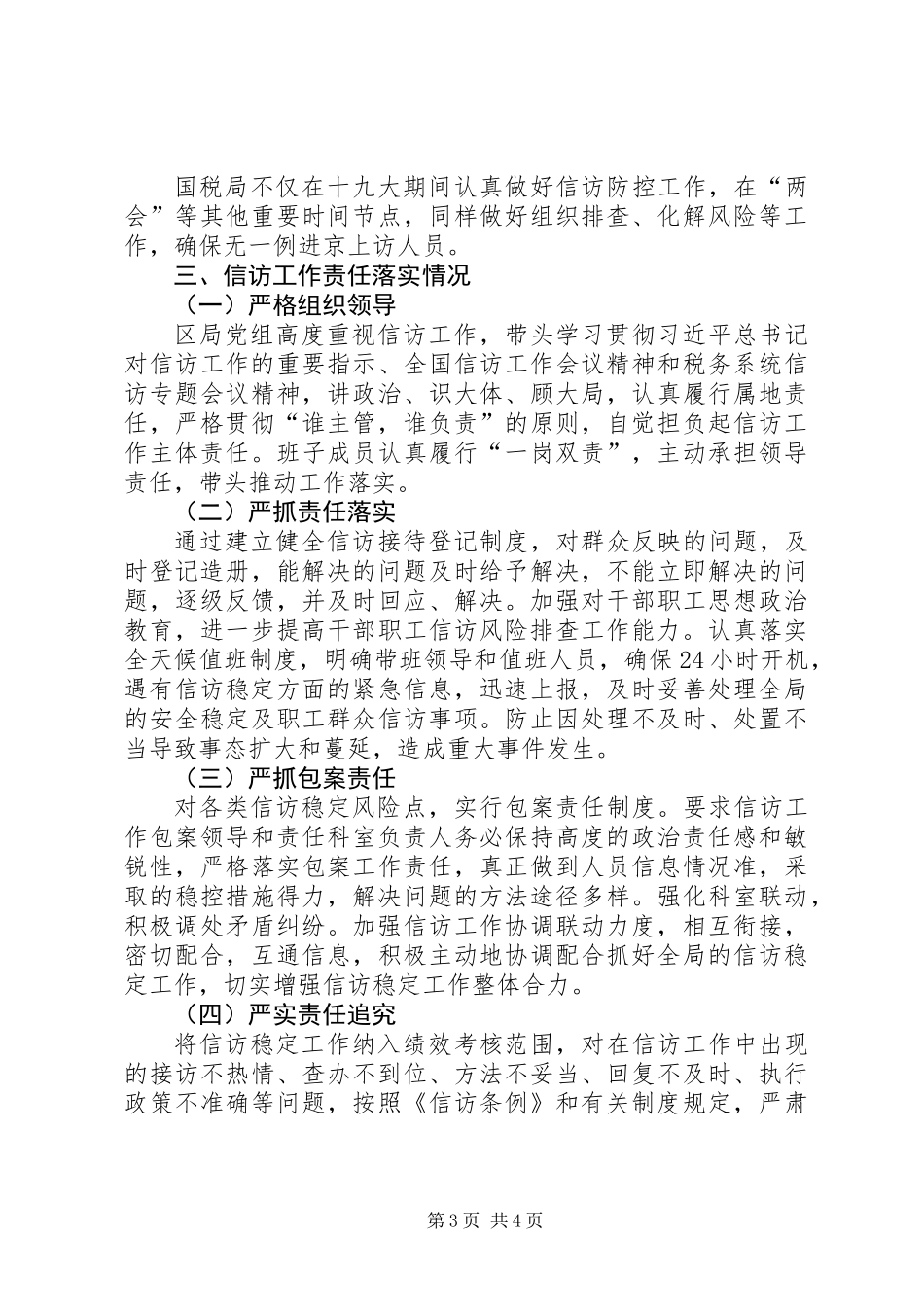 关于信访工作责任落实情况的报告_第3页