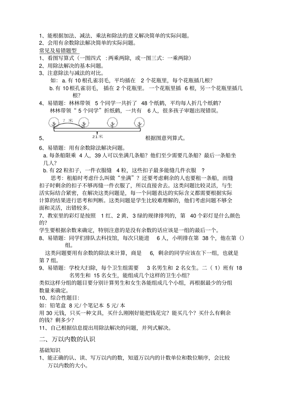 人教版数学二下总复习易错题_第2页