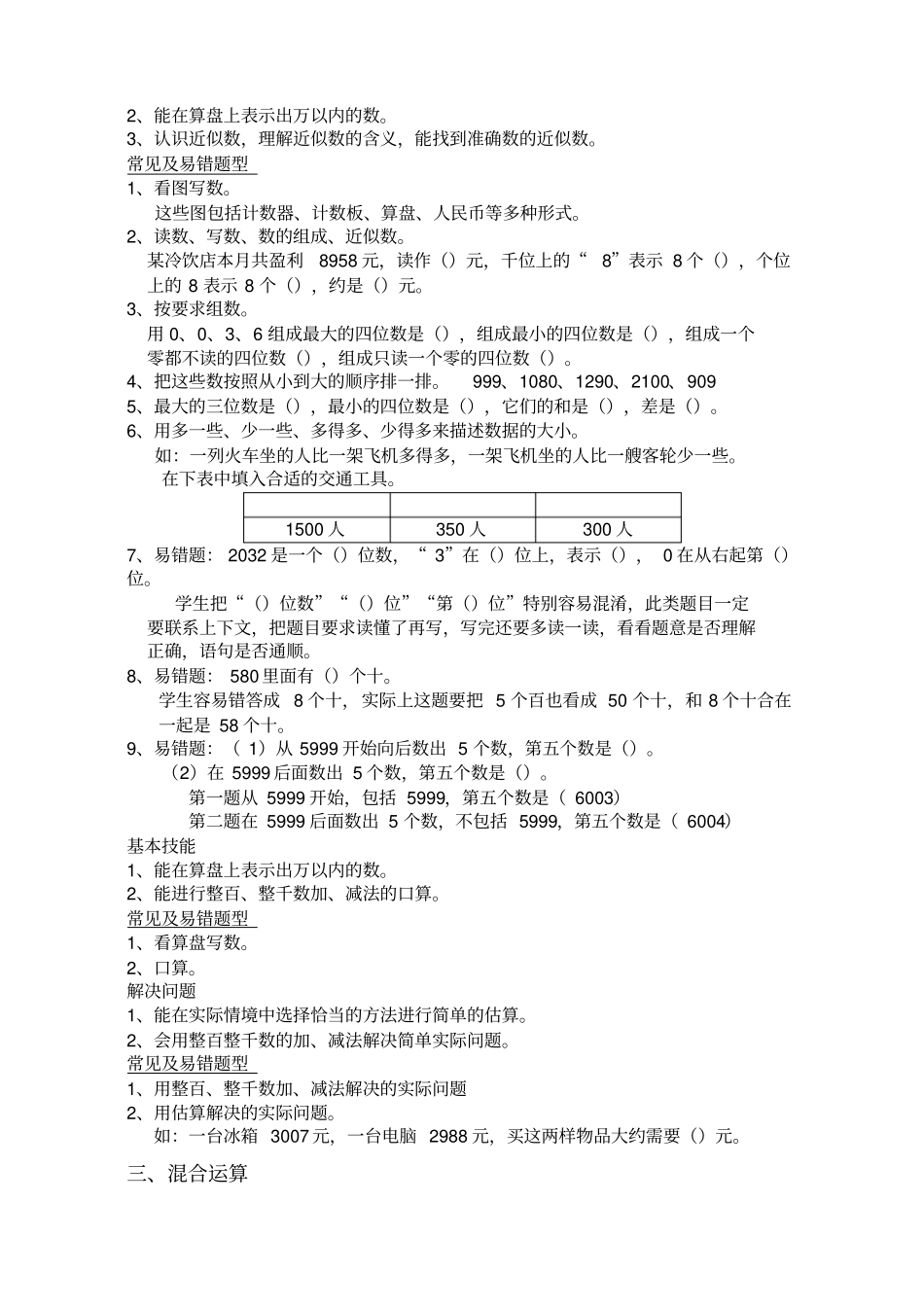 人教版数学二下总复习易错题_第3页