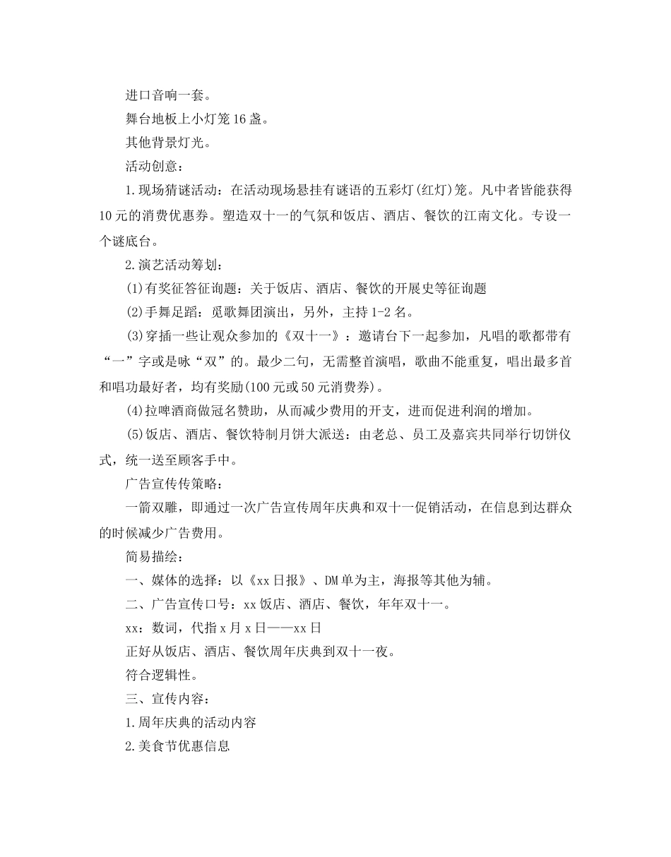 餐饮双11促销活动策划书经典模板集锦大全 _第3页