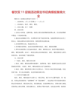 餐饮双11促销活动策划书经典模板集锦大全 