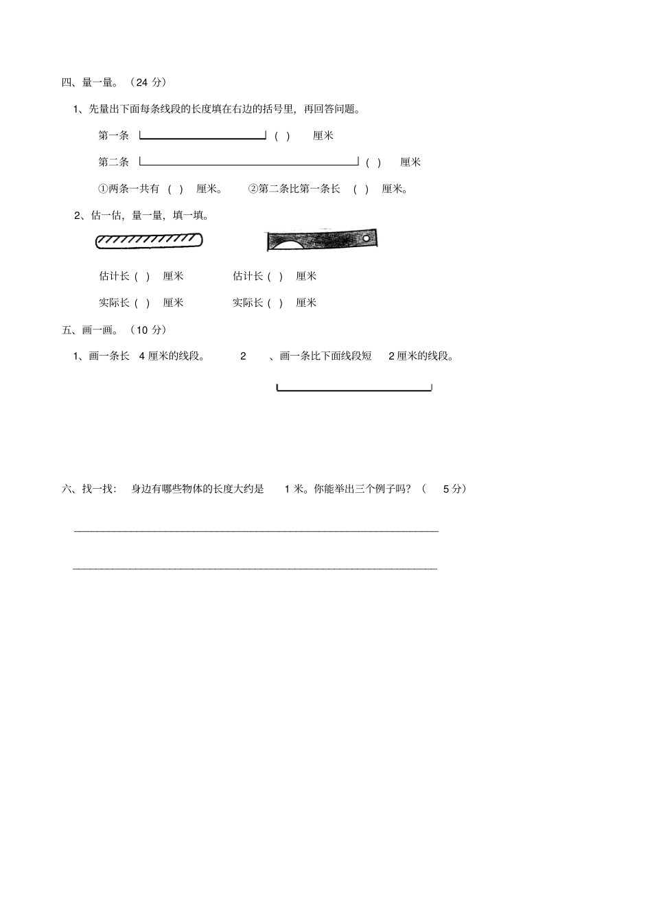 人教版数学二年级上册长度单位练习题_第2页