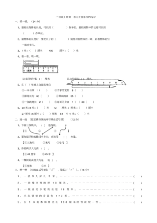 人教版数学二年级上册长度单位练习题