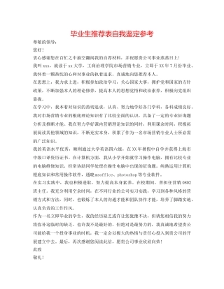 毕业生推荐表自我鉴定参考 